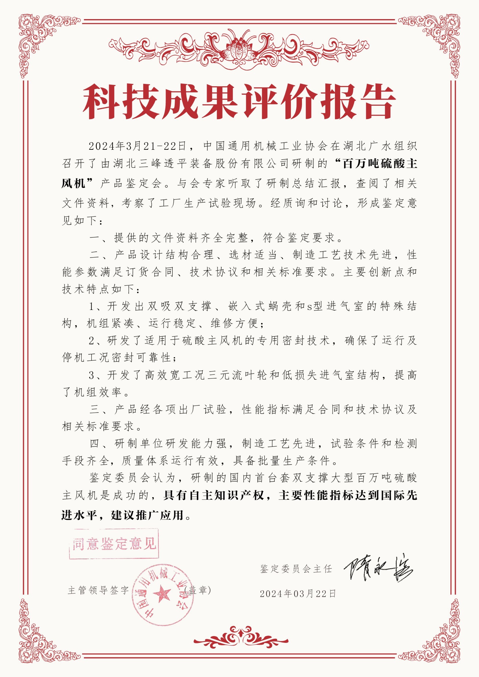 百萬噸硫酸主風機