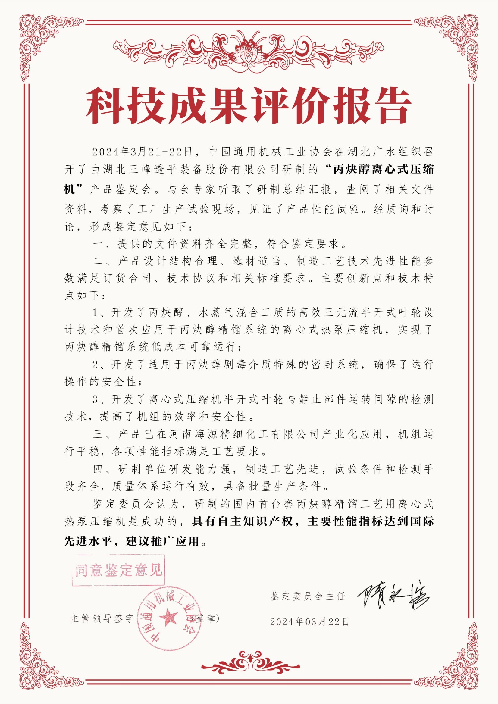 丙炔醇離心式壓縮機