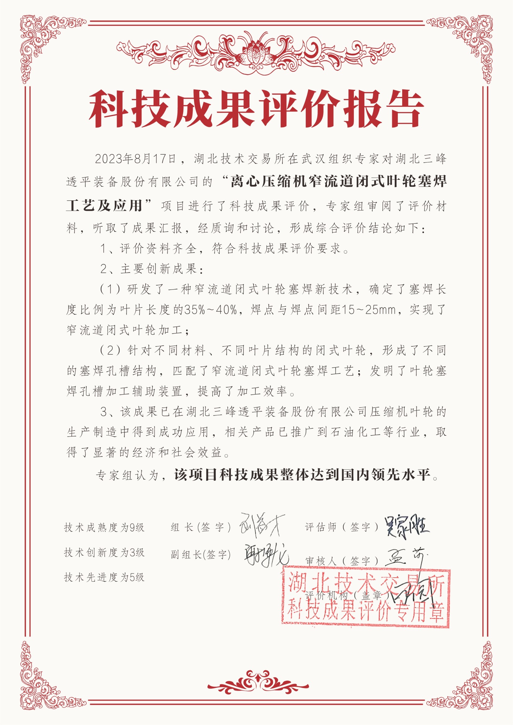 離心壓縮機窄流道閉式葉輪塞焊工藝及應用