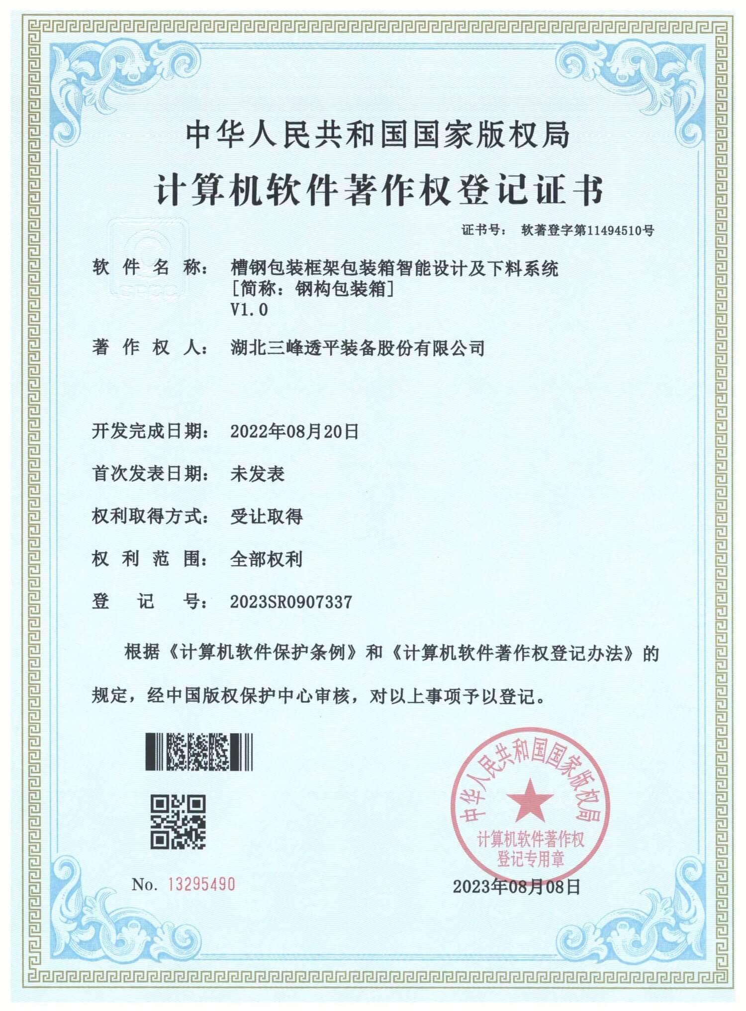 槽鋼包裝框架包裝箱智能設計及下料系統(tǒng)