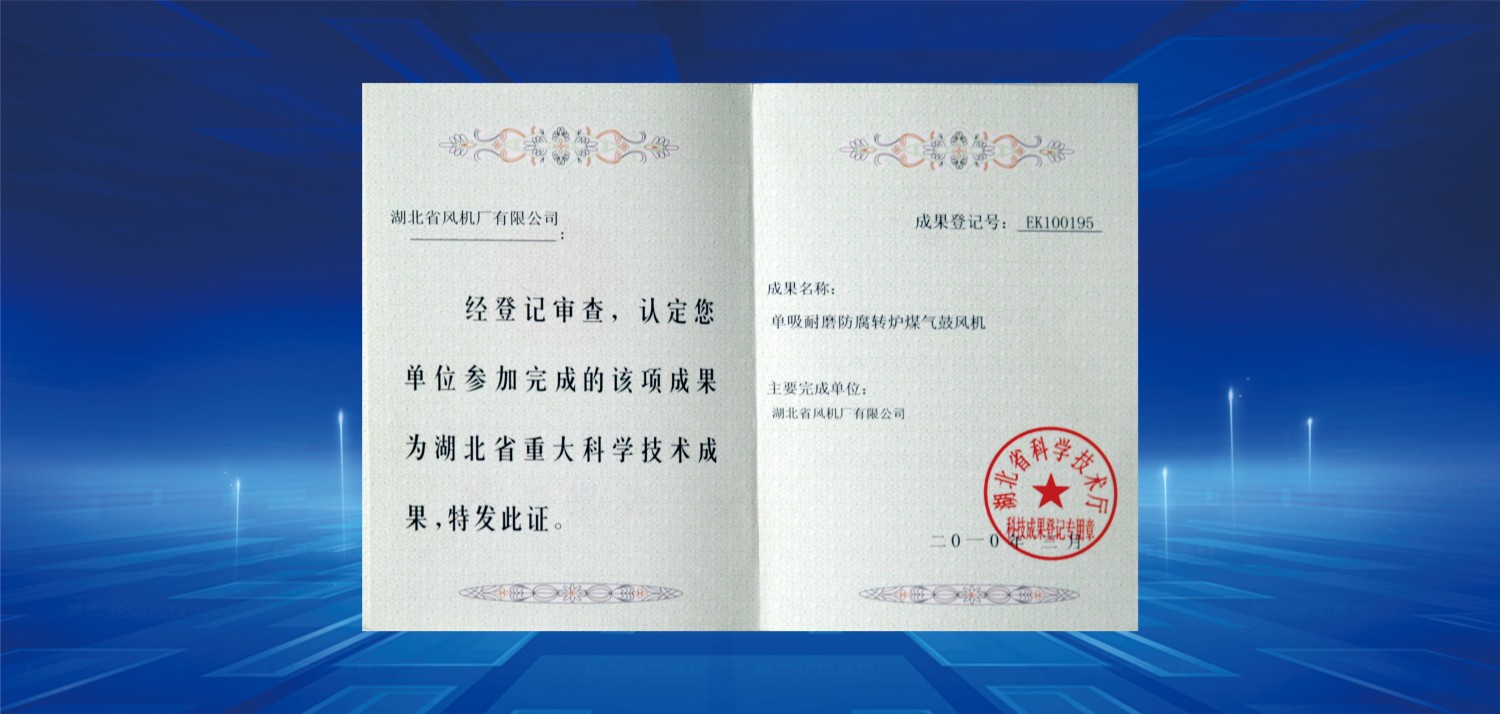 2010湖北省重大科學技術(shù)成果 (2).jpg